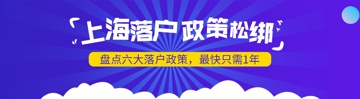 上海落户咨询网面向上海人才引进落户对供便捷